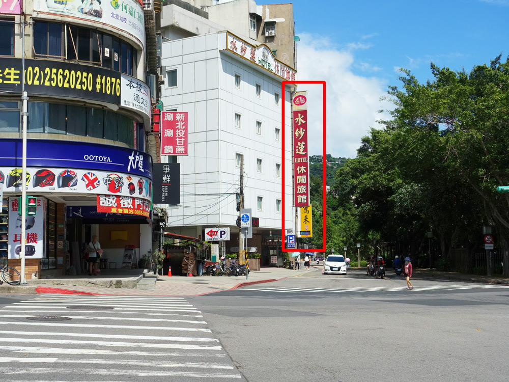 北投美食滿來拉麵-1