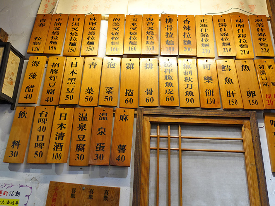 北投美食滿來拉麵-5