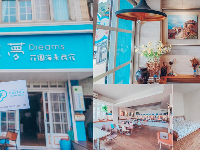 【白日夢花園海景民宿】馬祖南竿最靠近福澳港的住宿！搭船好方便